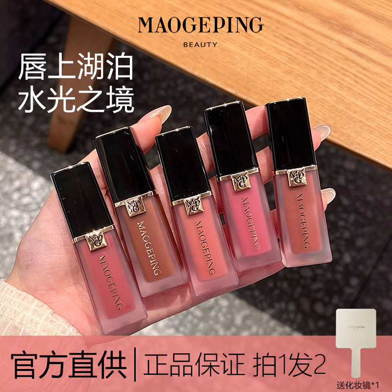送化妆镜!毛戈平水光镜唇釉