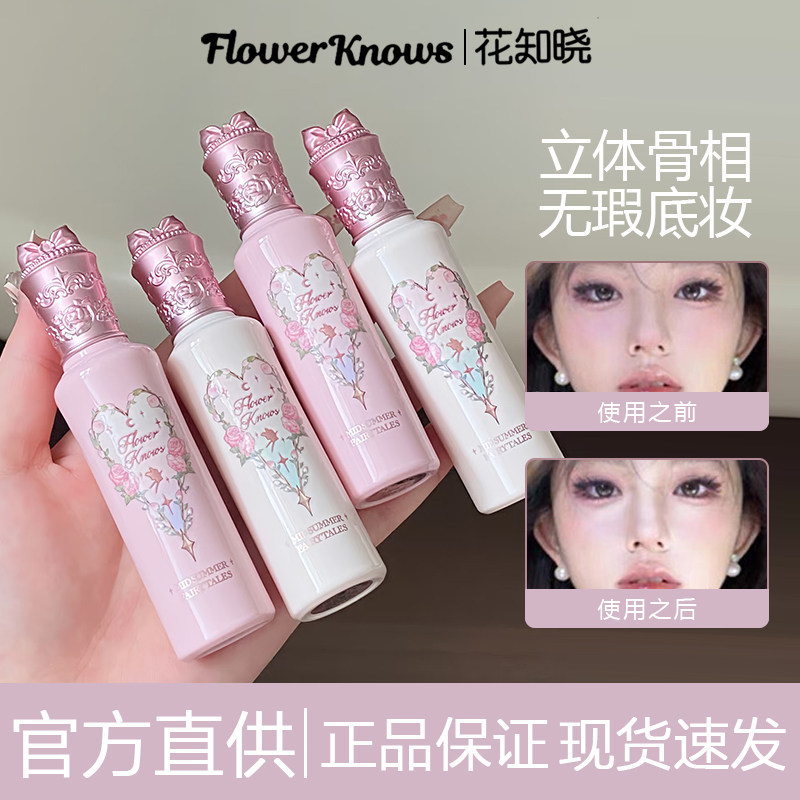 咨询好价现货速发花知晓提亮液