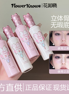 咨询好价现货速发花知晓提亮液