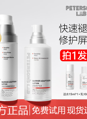 毕生之研厚脸皮乳2.0屏障修护乳液面霜祛痘舒缓保湿褪红修护敏感