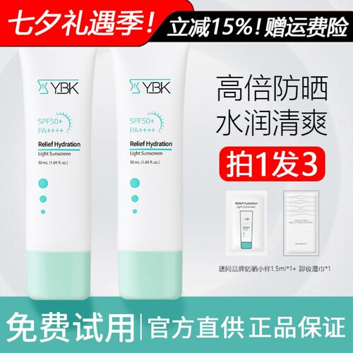 咨询好价！拍1发3颜必科防晒霜