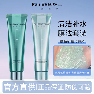FanBeauty Diary冰冰同款海葡萄涂抹面膜清洁泥膜清补CP补水保湿