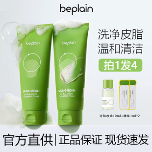 韩国beplain碧菲音绿豆洗面奶女氨基酸洁面乳oliveyoung官方正品