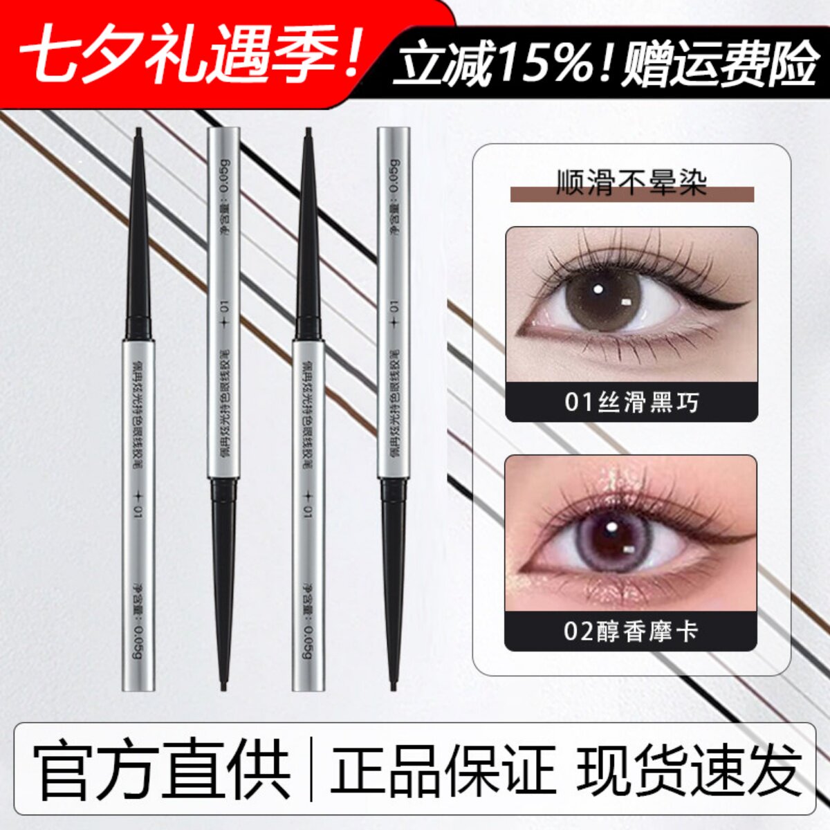 正品保证!防伪可验Piara眼线胶