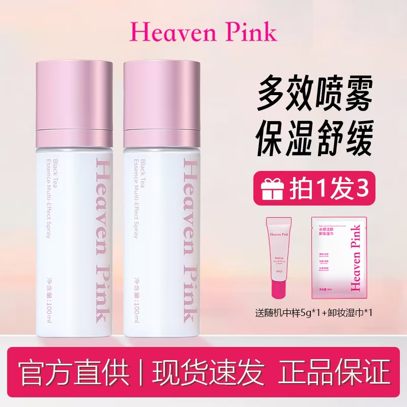 Heaven pink红茶精华多效面霜喷雾妆前妆后滋润滋养修护补水服帖