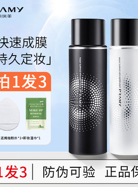 PRAMY/柏瑞美定妆喷雾保湿控油持久定妆防水汗不脱妆干油皮博瑞美