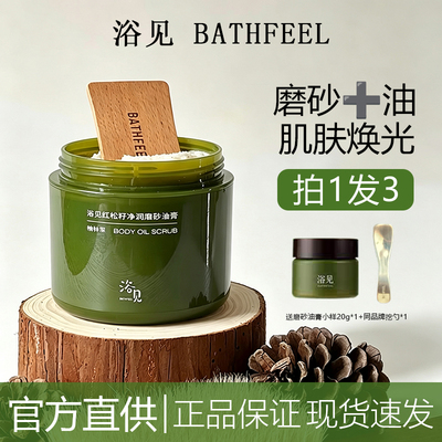 拍1发3到手220g！现货浴见磨砂膏