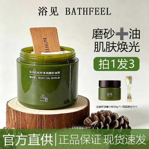 拍1发3到手220g！现货浴见磨砂膏