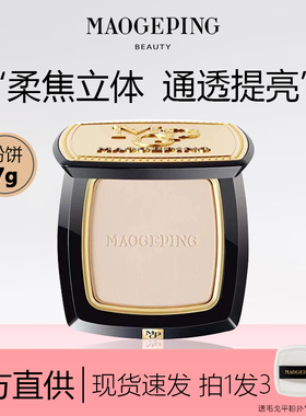 毛戈平小金扇粉饼光感柔缎两用凝颜滋润保湿通透持久定妆控油遮暇