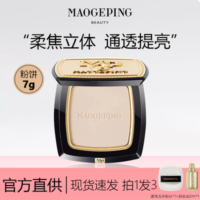 拍1发3！现货速发正品毛戈平粉饼