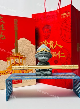 现货 朱炳仁铜 如意金箍笔套装 金箍棒笔 我心向佛笔架 悟空大圣