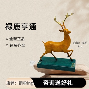 家居桌面铜摆件工艺品 福禄亨通 朱炳仁铜 禄鹿亨通鹿鹿大顺
