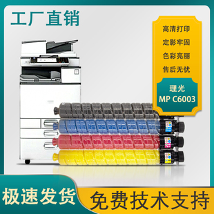 6004SP复印机碳粉盒 理光MPC6003C粉盒 5503 4504 彩粉 MPC4503