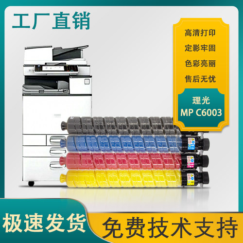 MPC6003CC45034504复印粉盒