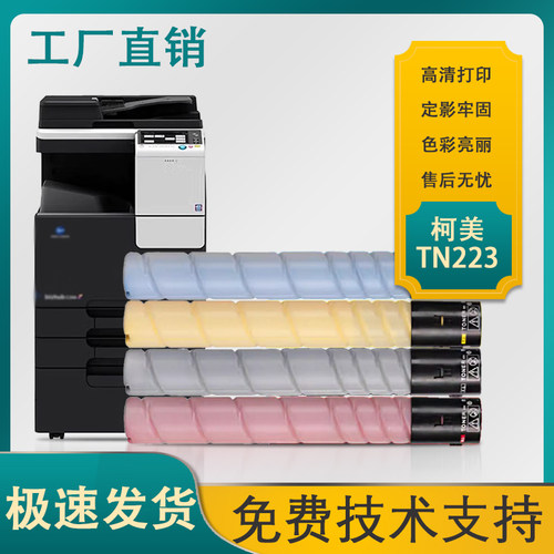 柯美TN223粉盒C226复印机粉盒