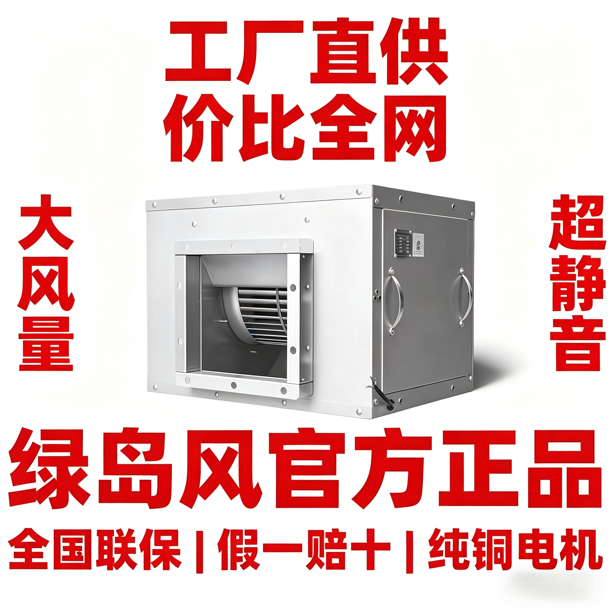绿岛风柜式离心风机大风量厨房商用排烟机工业强力抽风机静音220v