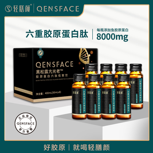 轻膳颜黑松露亢光老小分子胶原蛋白原液六肽低聚饮抖音 快手同款