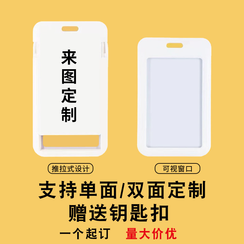 卡套来图定制学生饭卡校园门禁卡公交卡工作牌保护套个性私人定做