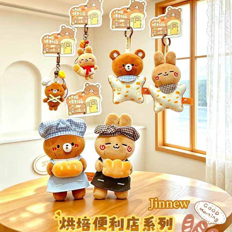 烘培便利店厨师小熊毛绒玩具挂件香薰豆袋玩偶兔子公仔钥匙扣礼物