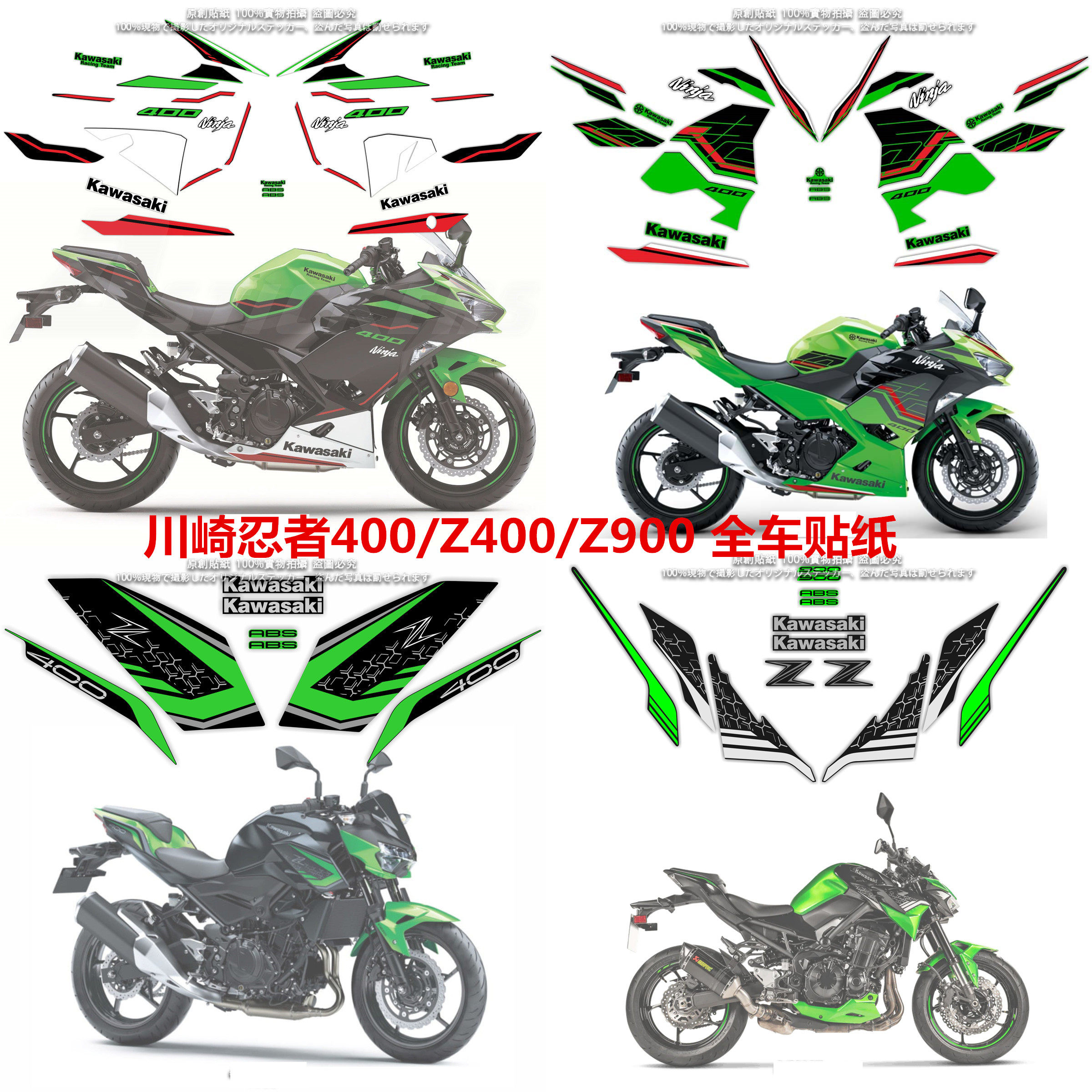 川崎忍者NINJA400/Z400/Z900摩托车贴花外壳贴纸贴膜全车拉花