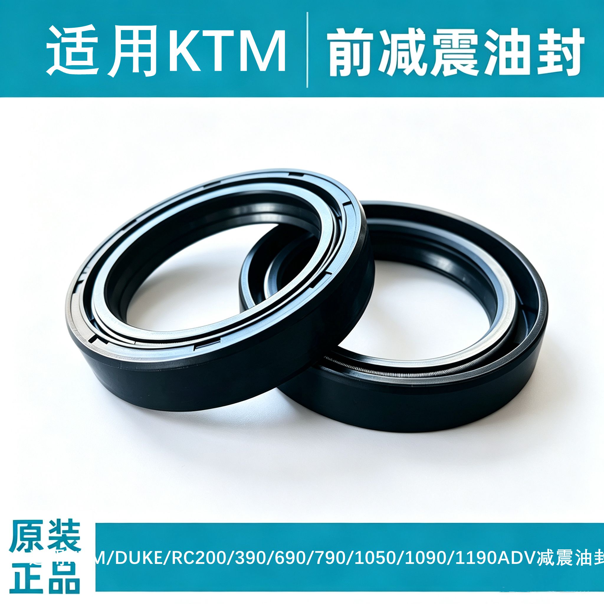 适用KTM/DUKE/RC200/390/690/790/1050/1090/1190ADV减震油封原装图片