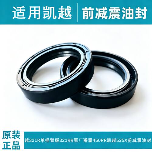 适用凯越321R单摇臂版321RR原厂避震450RR凯越525X前减震油封原装