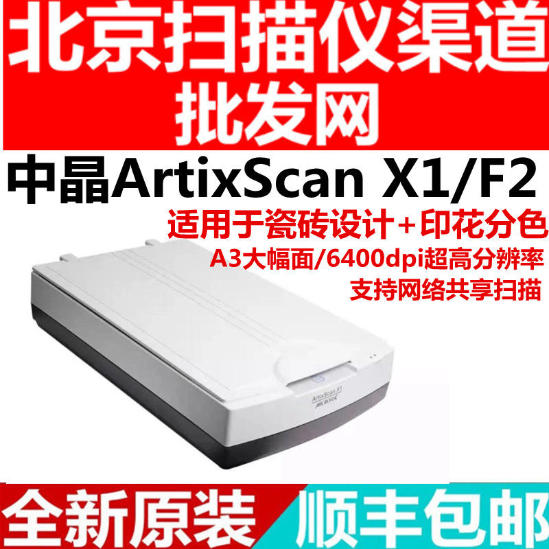 中晶F2 1200XL 3200XL扫描仪高速彩色高清影像图片底片胶片布料