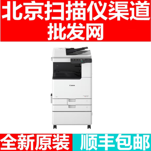 佳能C3830复印机C3326打印机