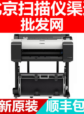佳能TM5240 TM5340 TM5350MFP TM5250绘图仪24寸36寸蓝图机打印机