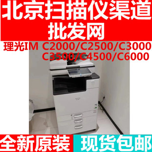 4500 理光IMC2500 3000 3500 C6000打印机A3彩色复印机扫描一体机