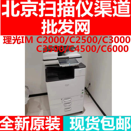 理光IMC2500C3000复印机打印机