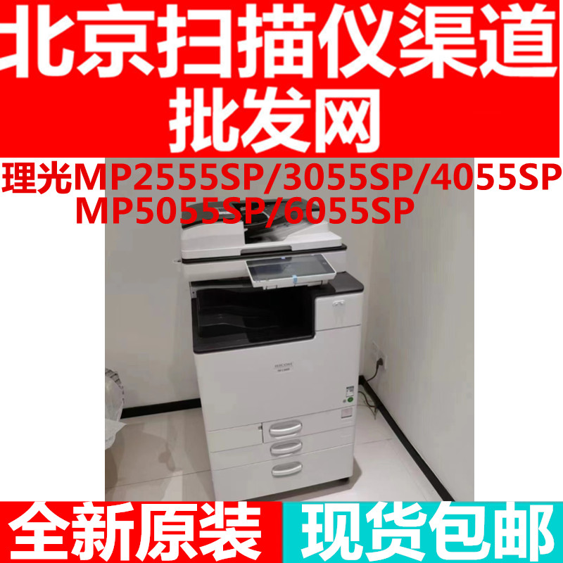 理光MP305SP3555SP复印机打印机