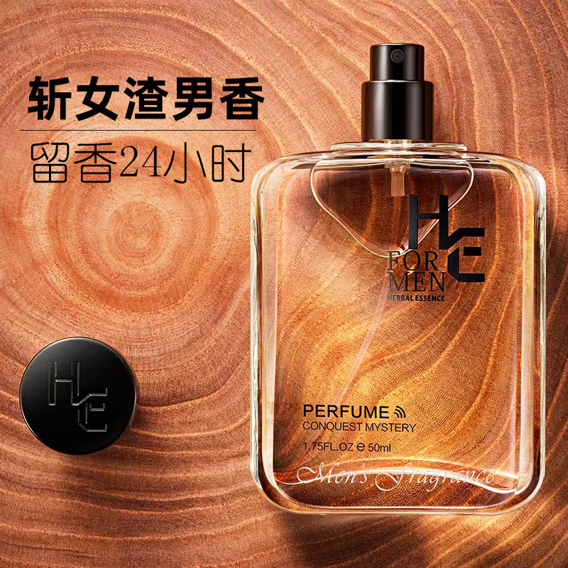 HE赫恩男士专用香水持久留香古龙海王渣男蔚蓝斩女香正品旗舰店