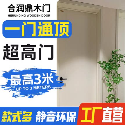 一门到顶房门超高实木门卧室门高大门通顶门铝木门超大门