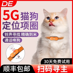德国DE宠物定位器狗狗追踪gps北斗防水猫咪防丢失追踪神器定仪器