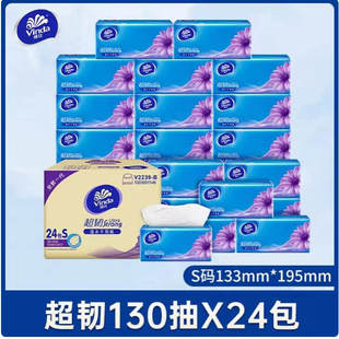 维达超韧3层S码130抽卫生纸巾厕纸洗脸抽纸餐巾纸家用实惠装