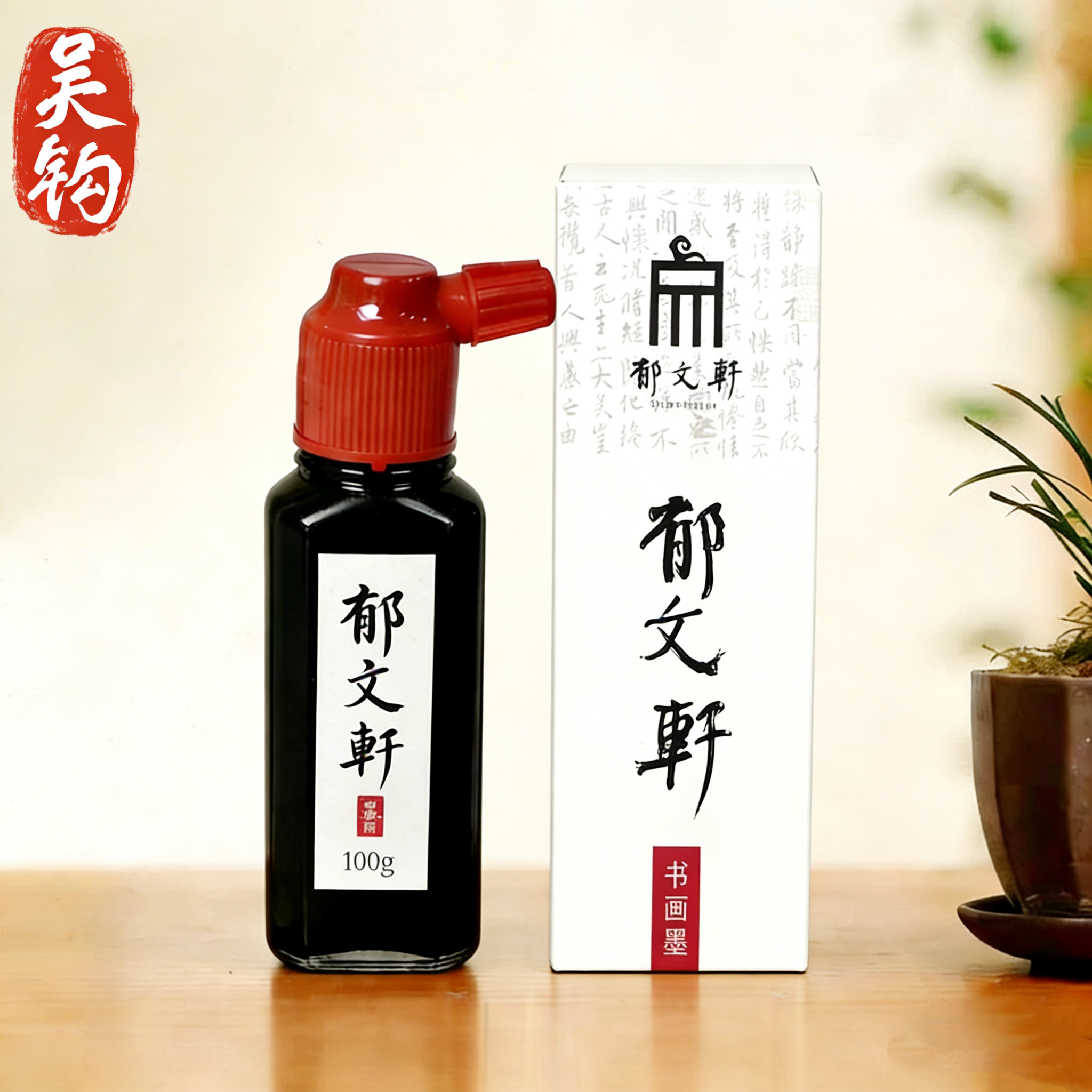 吴钩郁文轩油烟墨书画作品古法高级墨液专用书法小楷抄经国画墨汁,文具电教/文化用品/商务用品,文房墨汁,淘宝优惠券,粉丝福利购,淘宝优惠卷