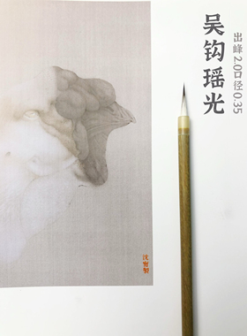 吴钩瑶光黑尖紫嚎花鸟人物衣纹工笔画勾线笔（适合绢本绘画）