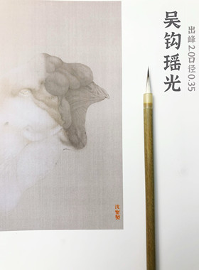 吴钩瑶光黑尖紫嚎花鸟人物衣纹工笔画勾线笔（适合绢本绘画）