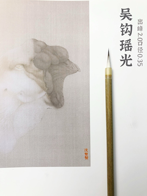 吴钩瑶光黑尖紫嚎花鸟人物衣纹工笔画勾线笔（适合绢本绘画）