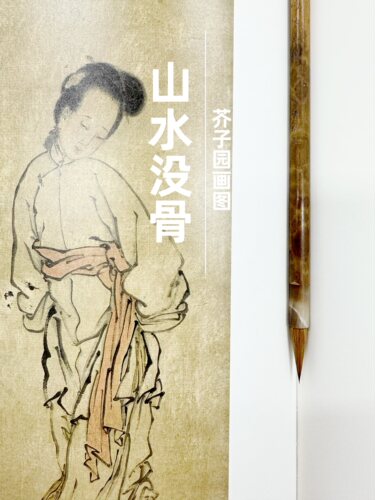 吴钩纯狼三号宋画芥子园树木山石没骨写意小行草勾勒李成范宽