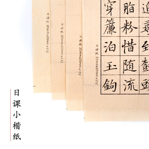 7分熟竹浆小楷日课纸方格竖格100张2厘米不洇墨文房半熟宣包邮