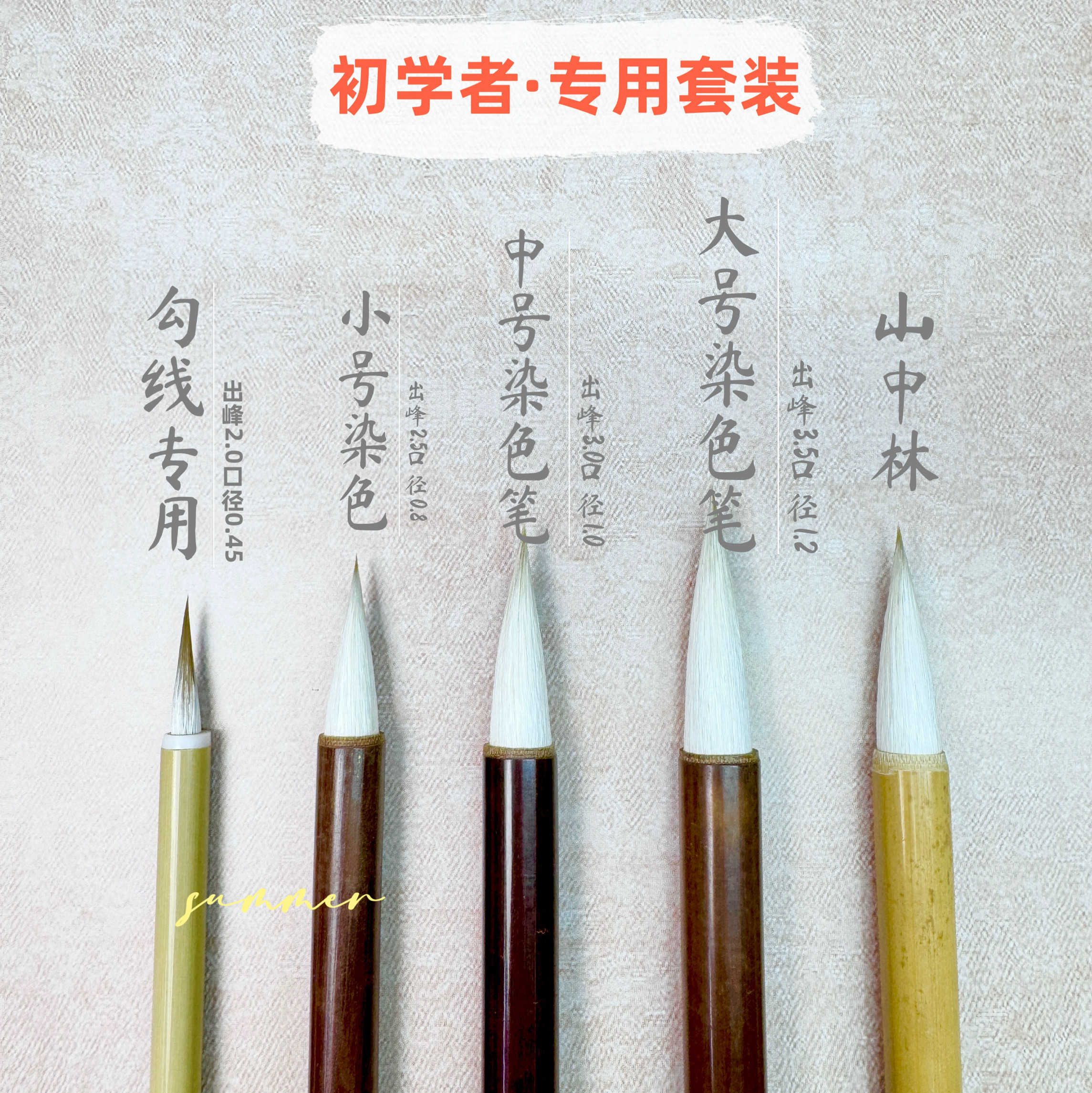 吴钩初学者工笔染色笔白描勾线分染初中生书法套装