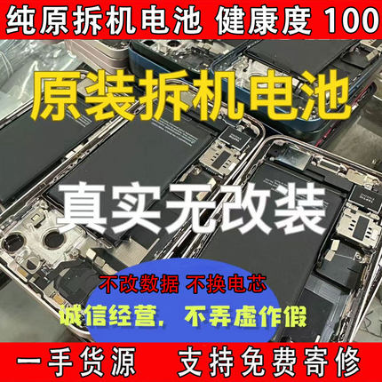适用苹果12pro电池13mini14plus正品15promax16原装拆机100效率11