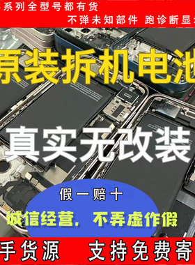 适用苹果12pro电池13mini14plus正品15promax16原装拆机100效率11