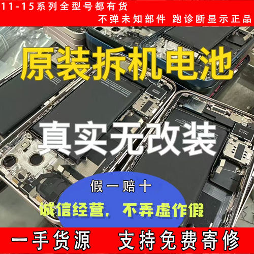 适用苹果12pro电池13mini14plus正品15promax16原装拆机100效率11