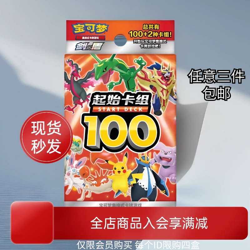 宝可梦集换式卡牌 预组起始卡组100 PTCG简中 剑盾正版 对战卡片