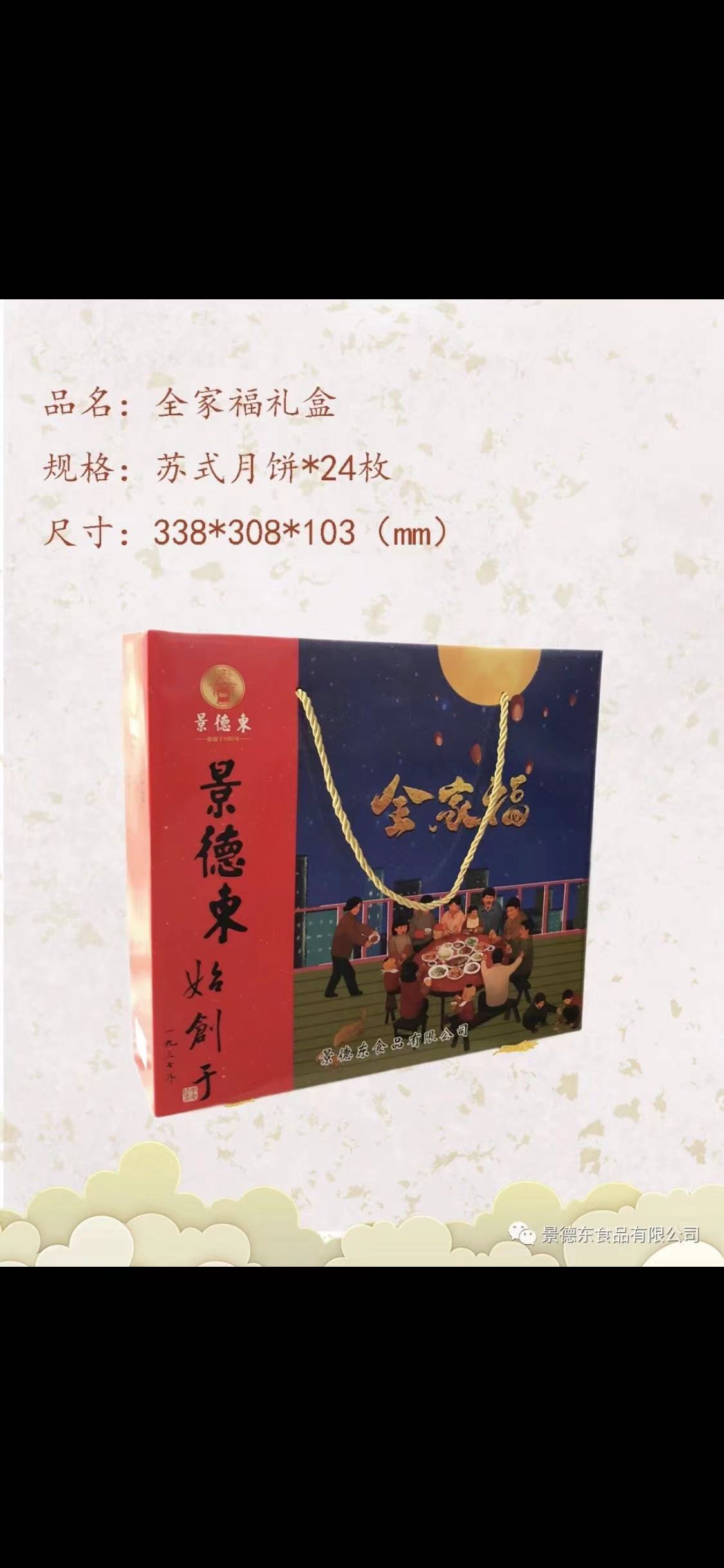 景德东苏式月饼全家福礼盒，纯手月饼
