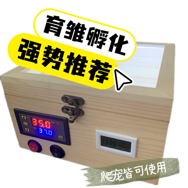 鹦鹉保温箱爬宠多功能零天饲养箱育雏孵蛋智能恒温水床实木孵化箱