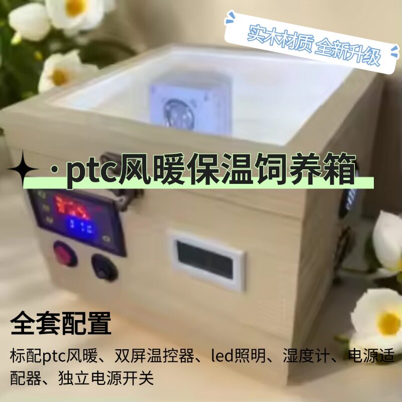 PTC风暖加热恒温箱 鹦鹉宠物0天手养12伏多功能便携外出保温箱